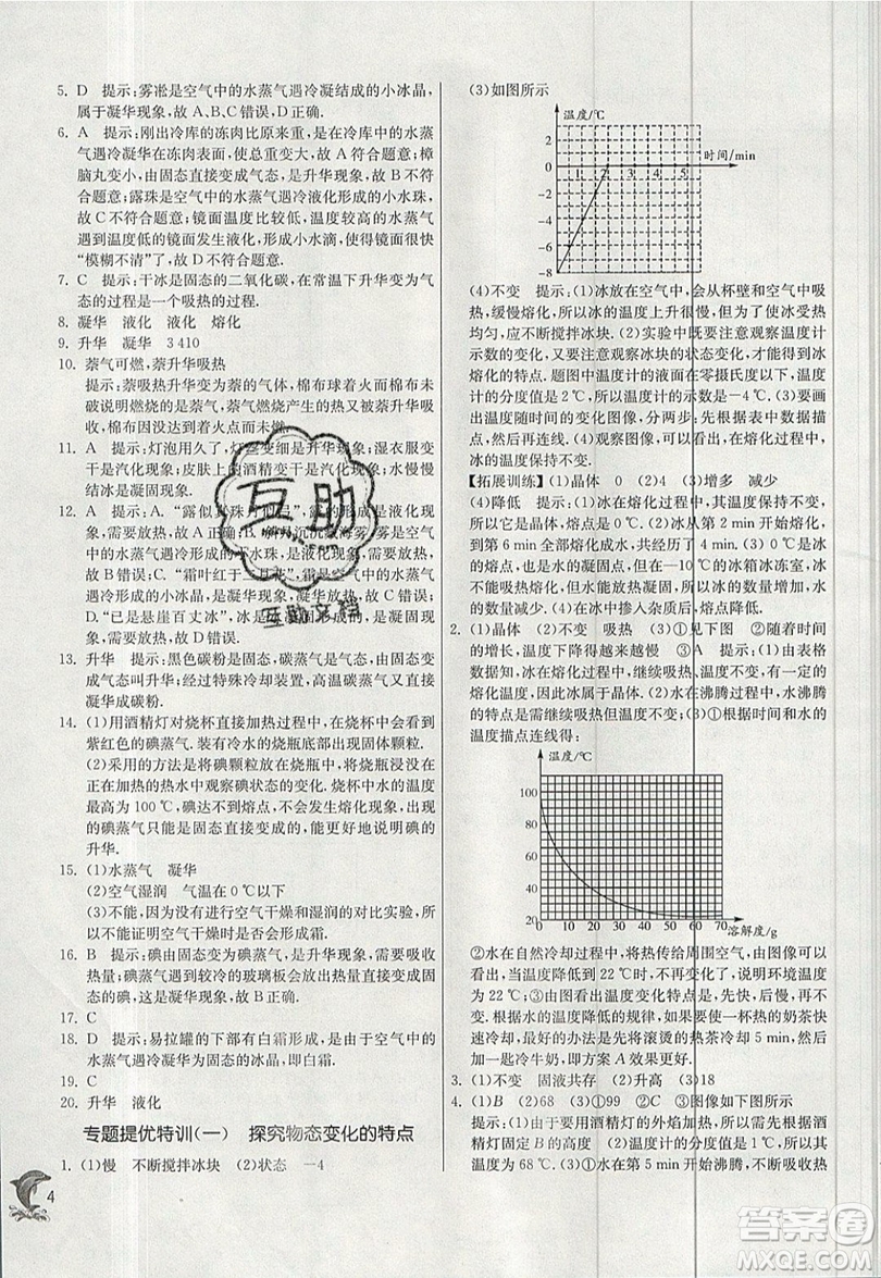 江蘇人民出版社春雨教育2019秋實(shí)驗(yàn)班提優(yōu)訓(xùn)練八年級(jí)物理上冊(cè)BSD北師大版參考答案