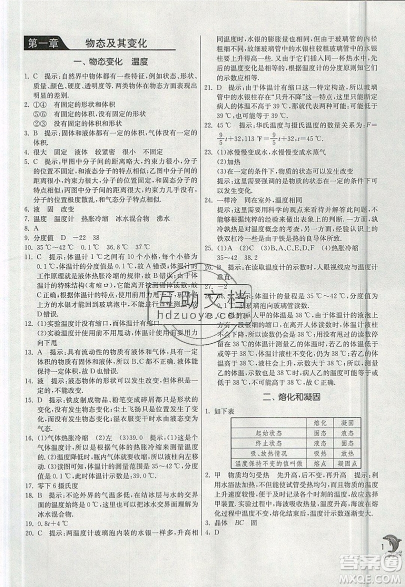 江蘇人民出版社春雨教育2019秋實(shí)驗(yàn)班提優(yōu)訓(xùn)練八年級(jí)物理上冊(cè)BSD北師大版參考答案
