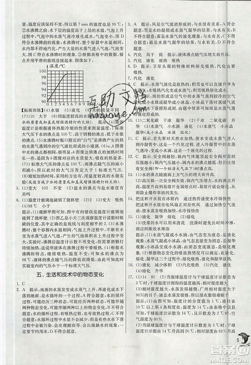 江蘇人民出版社春雨教育2019秋實(shí)驗(yàn)班提優(yōu)訓(xùn)練八年級(jí)物理上冊(cè)BSD北師大版參考答案