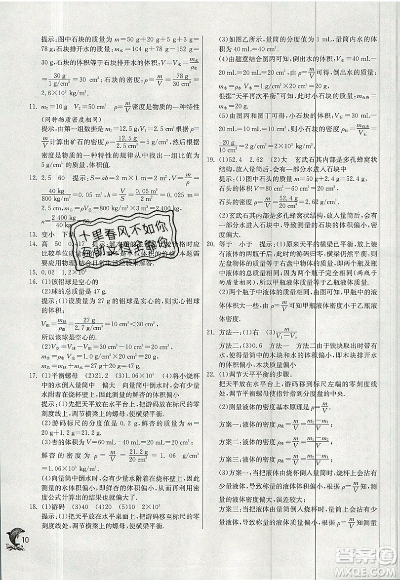江蘇人民出版社春雨教育2019秋實(shí)驗(yàn)班提優(yōu)訓(xùn)練八年級(jí)物理上冊(cè)BSD北師大版參考答案
