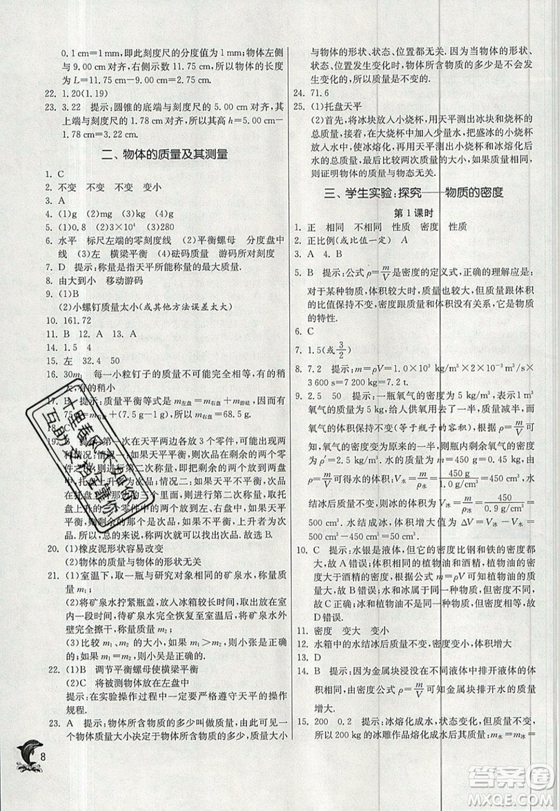 江蘇人民出版社春雨教育2019秋實(shí)驗(yàn)班提優(yōu)訓(xùn)練八年級(jí)物理上冊(cè)BSD北師大版參考答案