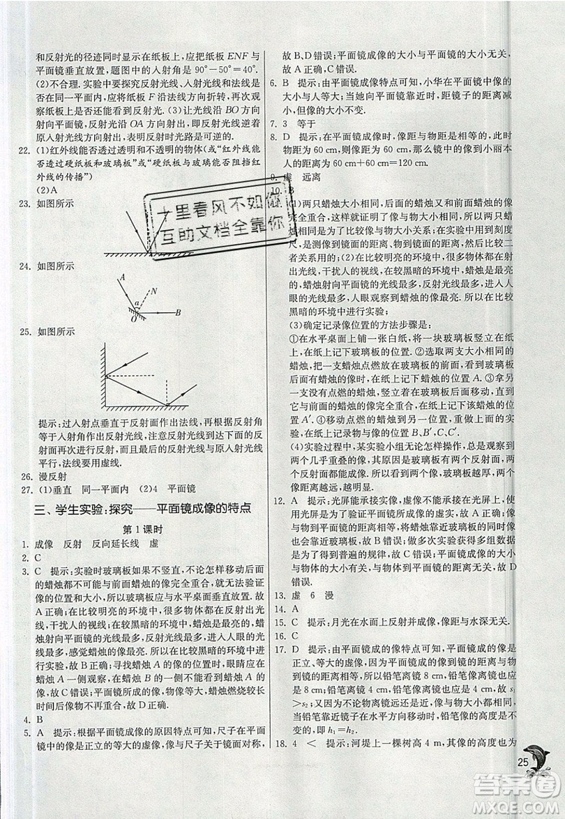 江蘇人民出版社春雨教育2019秋實(shí)驗(yàn)班提優(yōu)訓(xùn)練八年級(jí)物理上冊(cè)BSD北師大版參考答案
