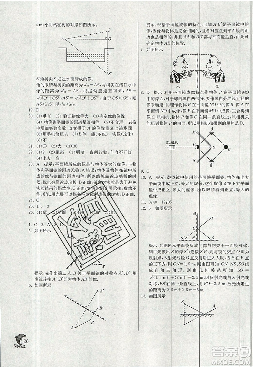 江蘇人民出版社春雨教育2019秋實(shí)驗(yàn)班提優(yōu)訓(xùn)練八年級(jí)物理上冊(cè)BSD北師大版參考答案