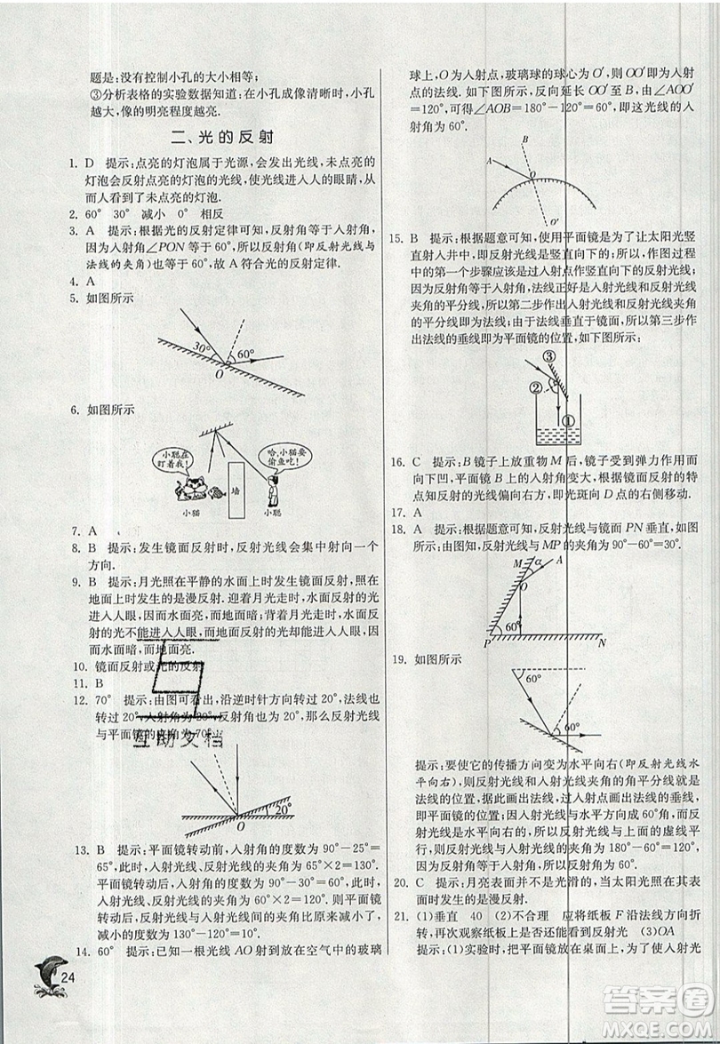 江蘇人民出版社春雨教育2019秋實(shí)驗(yàn)班提優(yōu)訓(xùn)練八年級(jí)物理上冊(cè)BSD北師大版參考答案