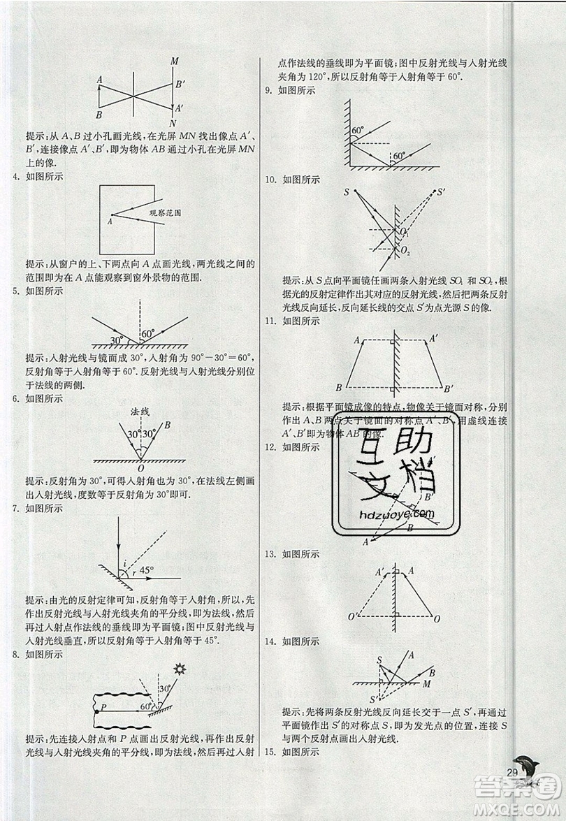 江蘇人民出版社春雨教育2019秋實(shí)驗(yàn)班提優(yōu)訓(xùn)練八年級(jí)物理上冊(cè)BSD北師大版參考答案