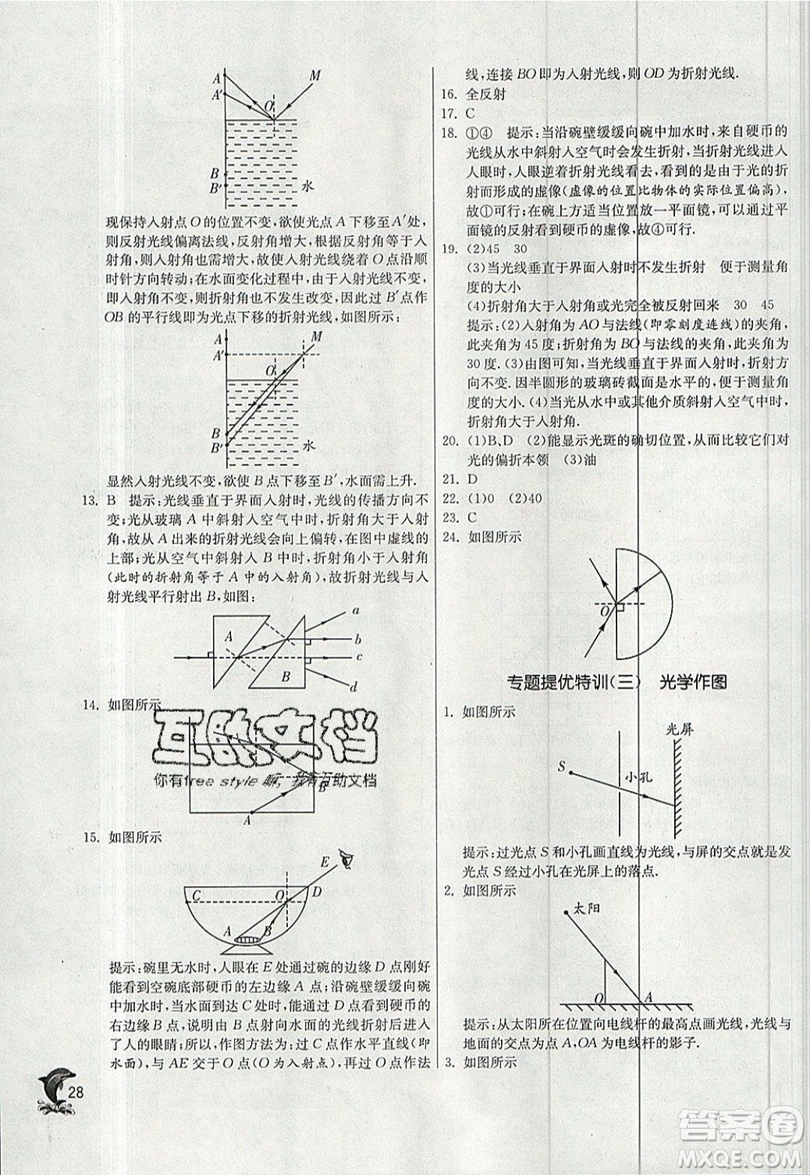 江蘇人民出版社春雨教育2019秋實(shí)驗(yàn)班提優(yōu)訓(xùn)練八年級(jí)物理上冊(cè)BSD北師大版參考答案