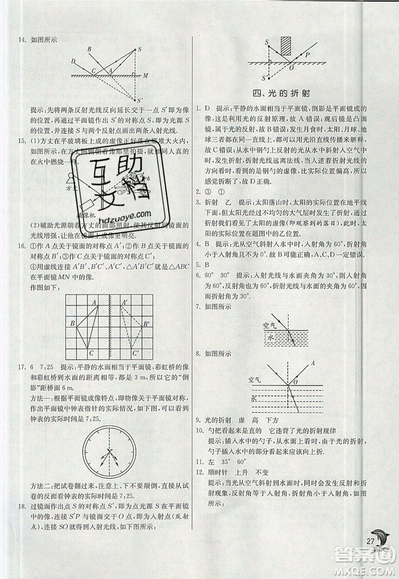 江蘇人民出版社春雨教育2019秋實(shí)驗(yàn)班提優(yōu)訓(xùn)練八年級(jí)物理上冊(cè)BSD北師大版參考答案