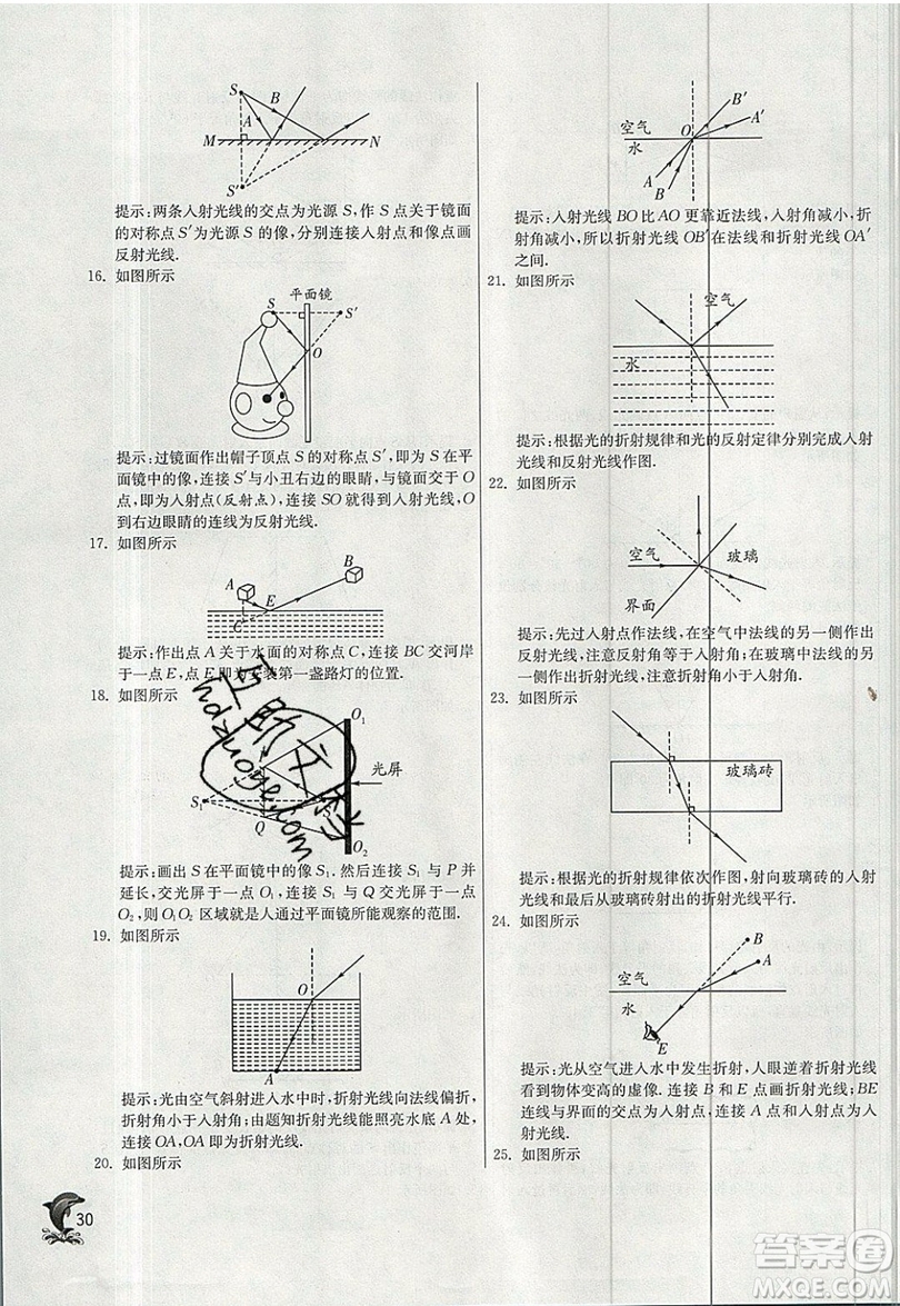江蘇人民出版社春雨教育2019秋實(shí)驗(yàn)班提優(yōu)訓(xùn)練八年級(jí)物理上冊(cè)BSD北師大版參考答案