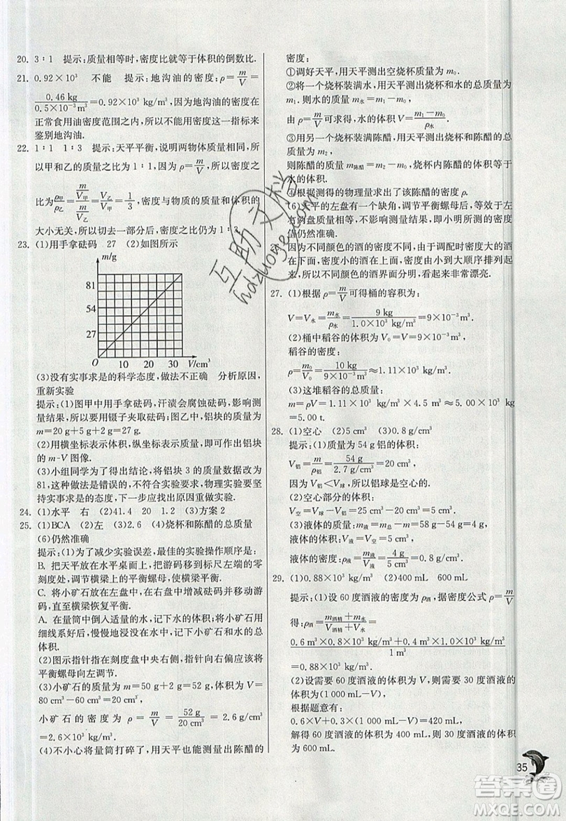江蘇人民出版社春雨教育2019秋實(shí)驗(yàn)班提優(yōu)訓(xùn)練八年級(jí)物理上冊(cè)BSD北師大版參考答案