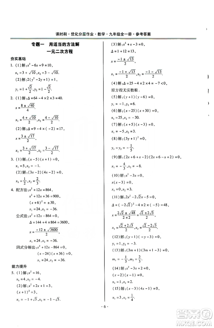 馳逐文化2019課時(shí)刷優(yōu)化分層作業(yè)九年級數(shù)學(xué)全一冊答案