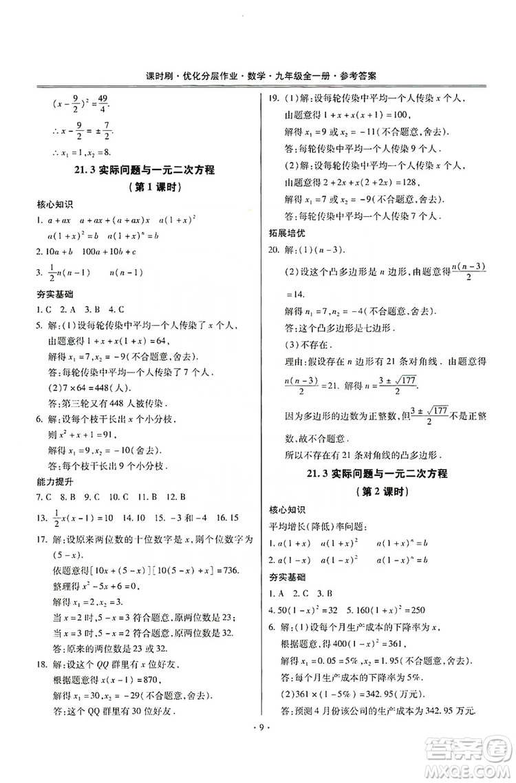 馳逐文化2019課時(shí)刷優(yōu)化分層作業(yè)九年級數(shù)學(xué)全一冊答案