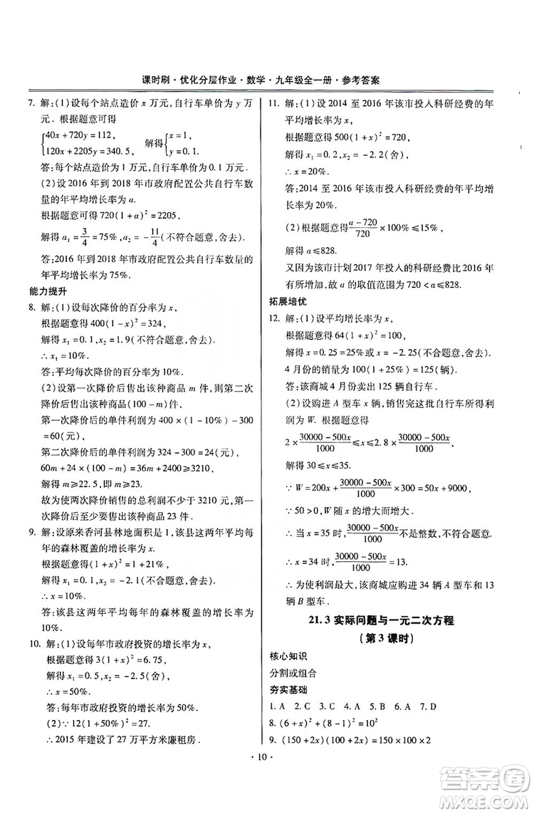 馳逐文化2019課時(shí)刷優(yōu)化分層作業(yè)九年級數(shù)學(xué)全一冊答案