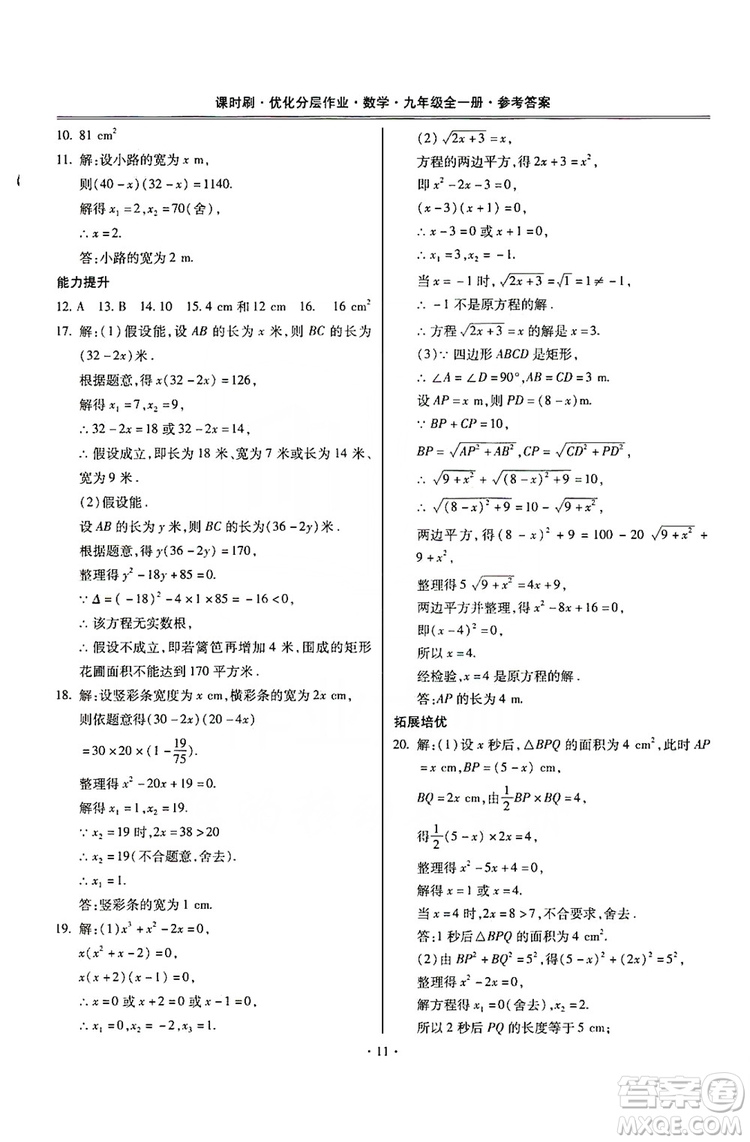 馳逐文化2019課時(shí)刷優(yōu)化分層作業(yè)九年級數(shù)學(xué)全一冊答案