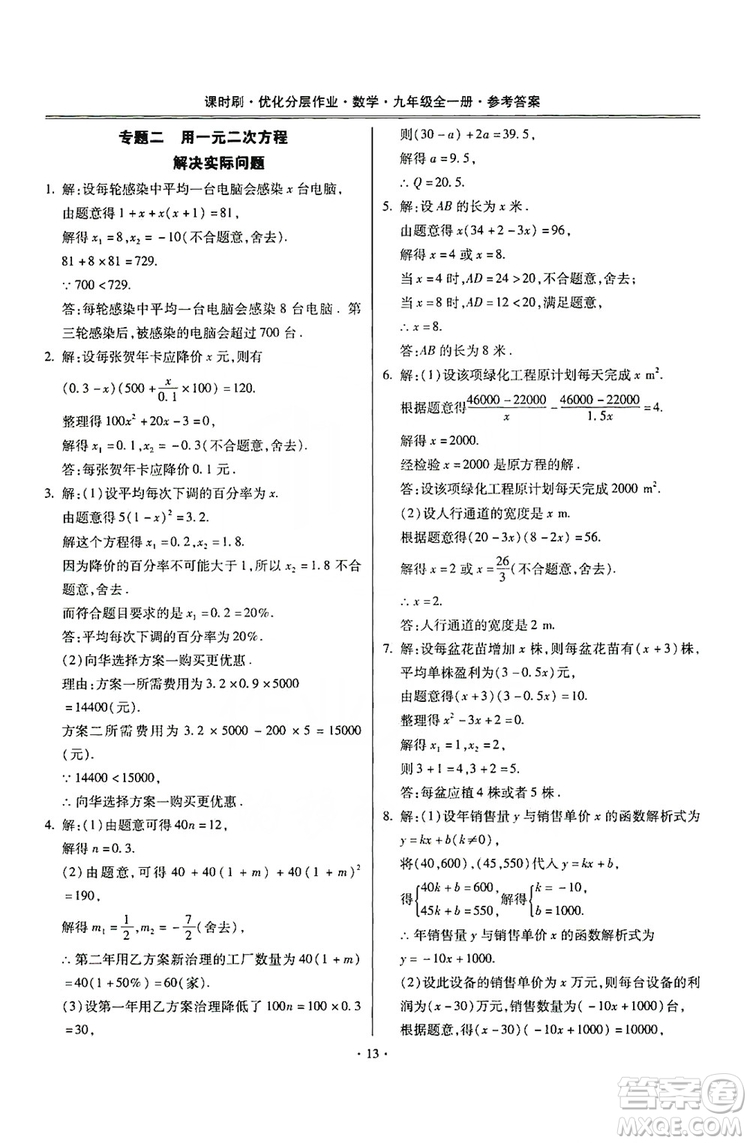 馳逐文化2019課時(shí)刷優(yōu)化分層作業(yè)九年級數(shù)學(xué)全一冊答案