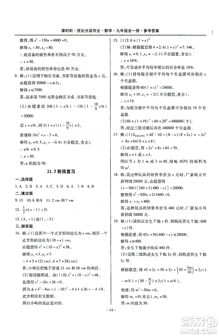 馳逐文化2019課時(shí)刷優(yōu)化分層作業(yè)九年級數(shù)學(xué)全一冊答案
