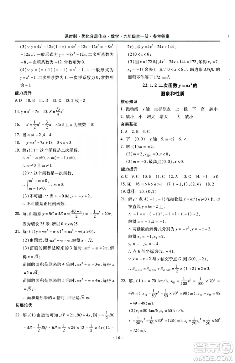 馳逐文化2019課時(shí)刷優(yōu)化分層作業(yè)九年級數(shù)學(xué)全一冊答案