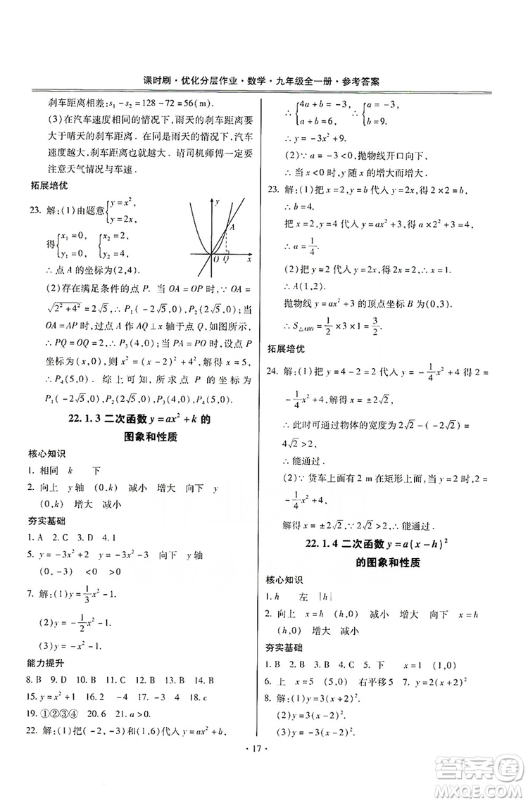 馳逐文化2019課時(shí)刷優(yōu)化分層作業(yè)九年級數(shù)學(xué)全一冊答案