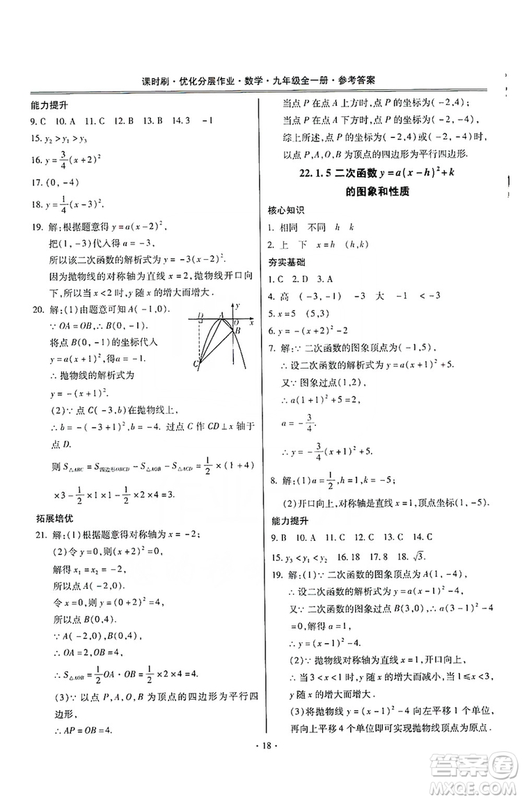 馳逐文化2019課時(shí)刷優(yōu)化分層作業(yè)九年級數(shù)學(xué)全一冊答案