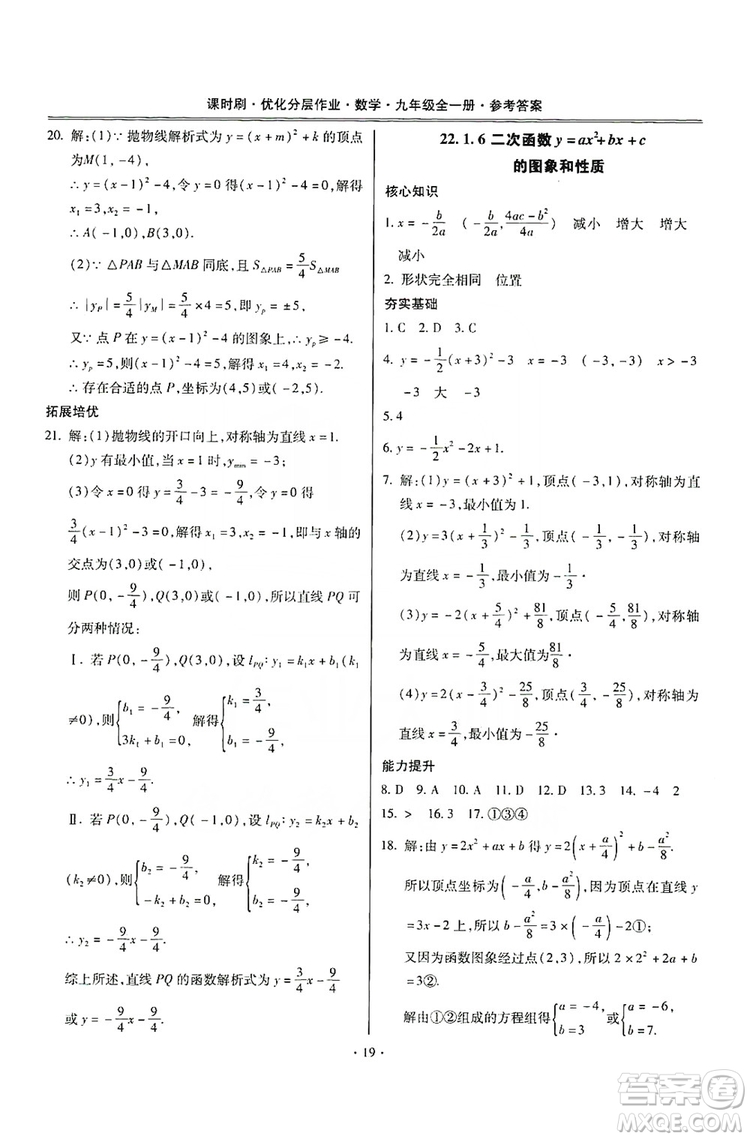 馳逐文化2019課時(shí)刷優(yōu)化分層作業(yè)九年級數(shù)學(xué)全一冊答案