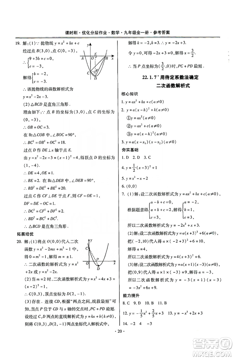 馳逐文化2019課時(shí)刷優(yōu)化分層作業(yè)九年級數(shù)學(xué)全一冊答案