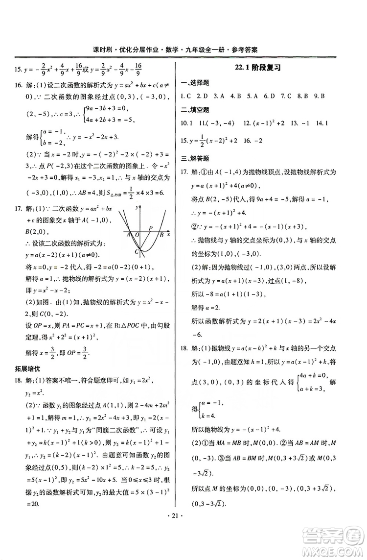 馳逐文化2019課時(shí)刷優(yōu)化分層作業(yè)九年級數(shù)學(xué)全一冊答案