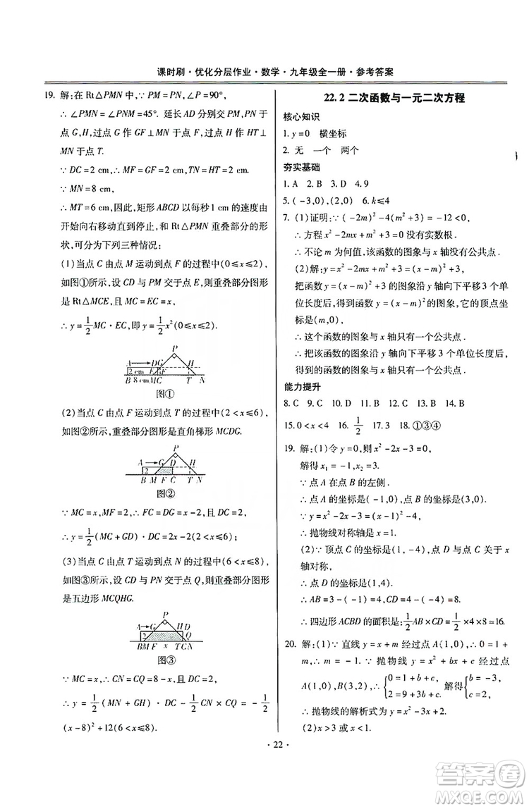 馳逐文化2019課時(shí)刷優(yōu)化分層作業(yè)九年級數(shù)學(xué)全一冊答案
