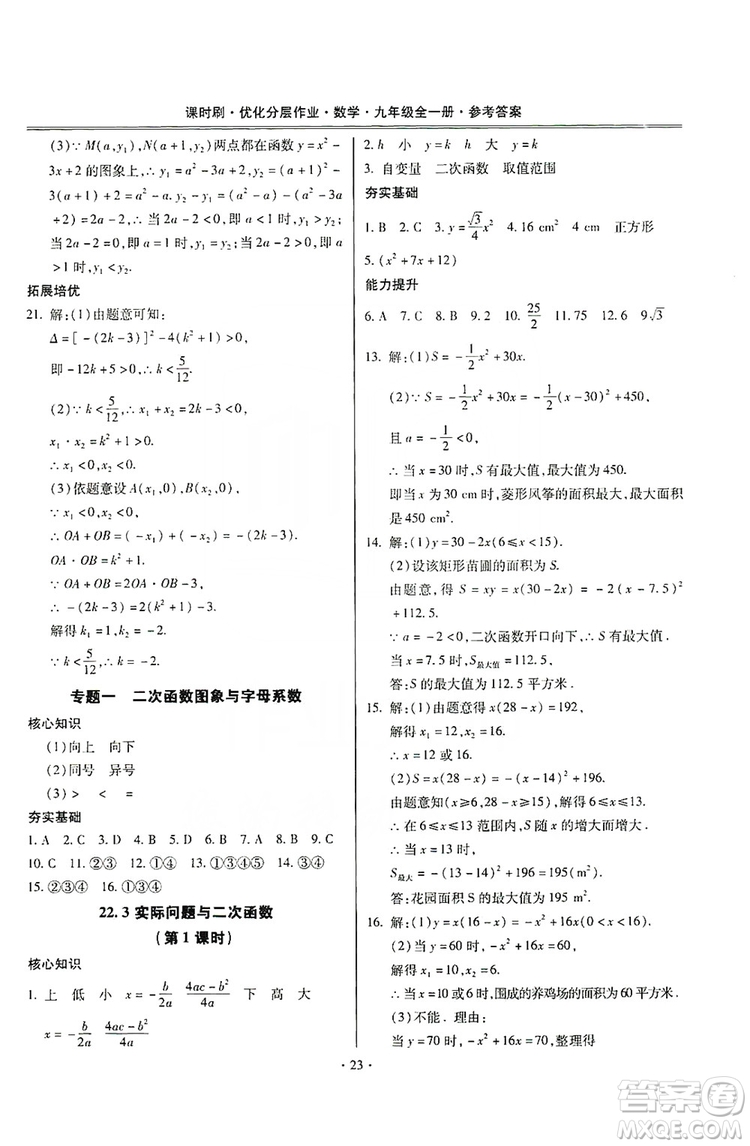 馳逐文化2019課時(shí)刷優(yōu)化分層作業(yè)九年級數(shù)學(xué)全一冊答案