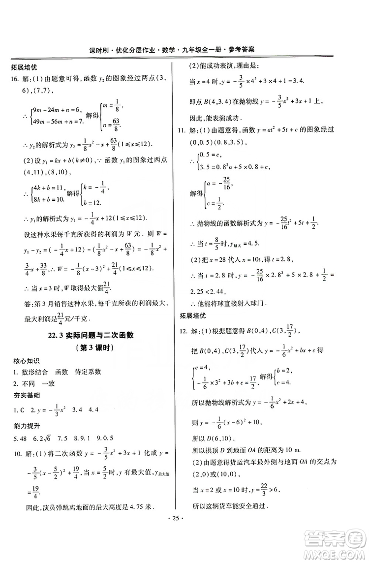 馳逐文化2019課時(shí)刷優(yōu)化分層作業(yè)九年級數(shù)學(xué)全一冊答案