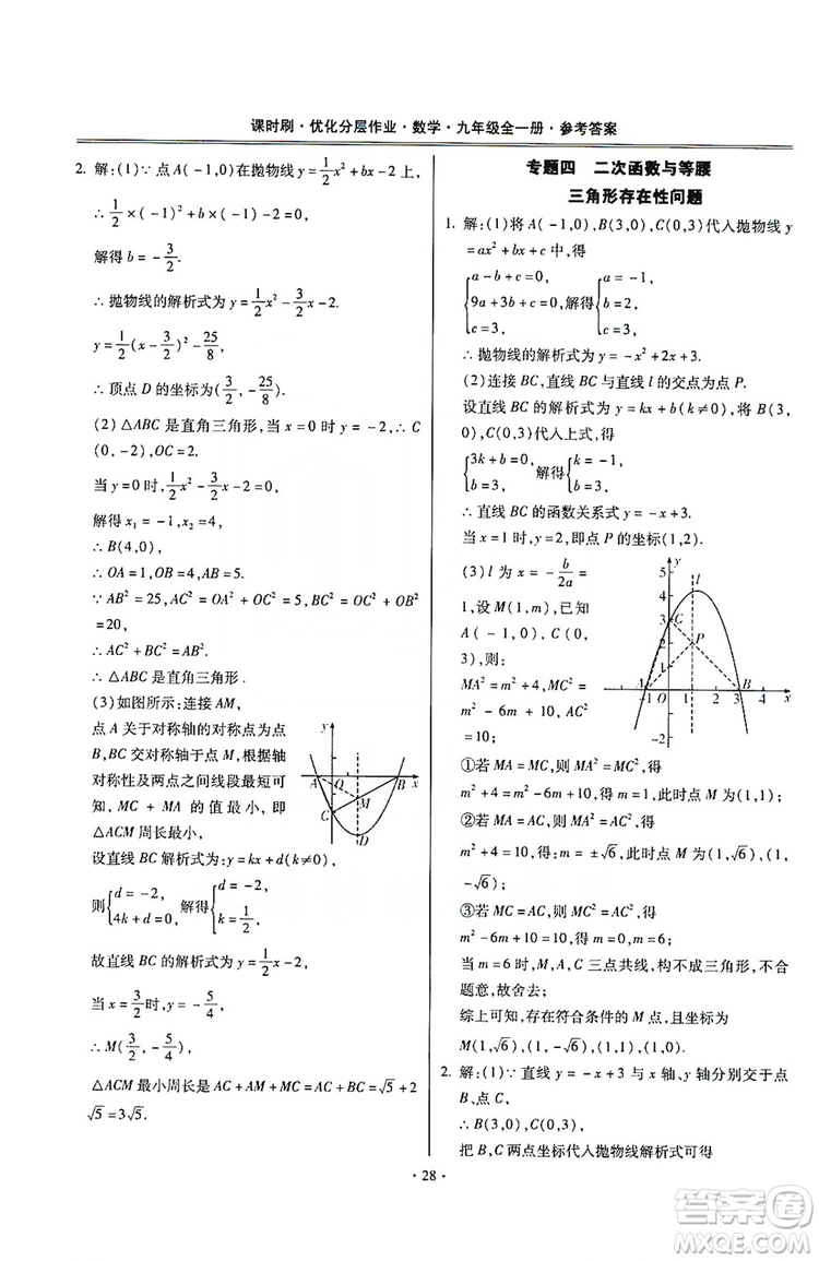 馳逐文化2019課時(shí)刷優(yōu)化分層作業(yè)九年級數(shù)學(xué)全一冊答案