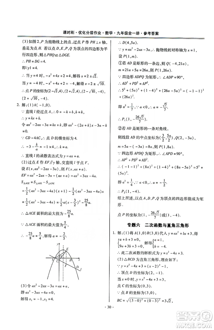 馳逐文化2019課時(shí)刷優(yōu)化分層作業(yè)九年級數(shù)學(xué)全一冊答案