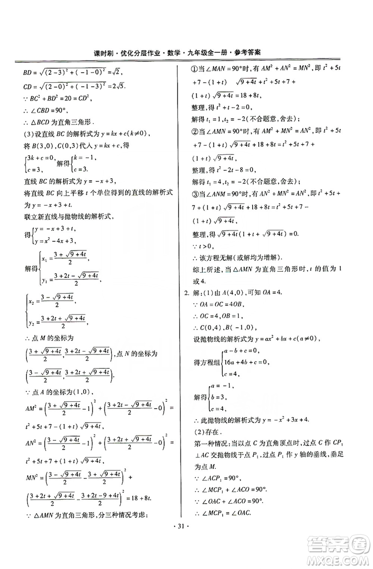 馳逐文化2019課時(shí)刷優(yōu)化分層作業(yè)九年級數(shù)學(xué)全一冊答案