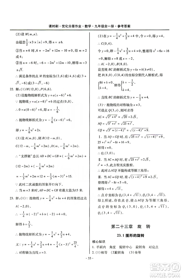 馳逐文化2019課時(shí)刷優(yōu)化分層作業(yè)九年級數(shù)學(xué)全一冊答案