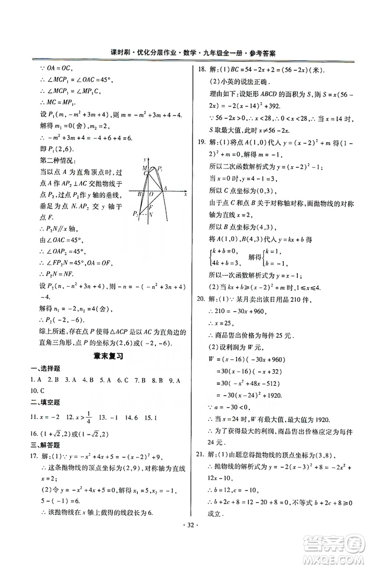 馳逐文化2019課時(shí)刷優(yōu)化分層作業(yè)九年級數(shù)學(xué)全一冊答案