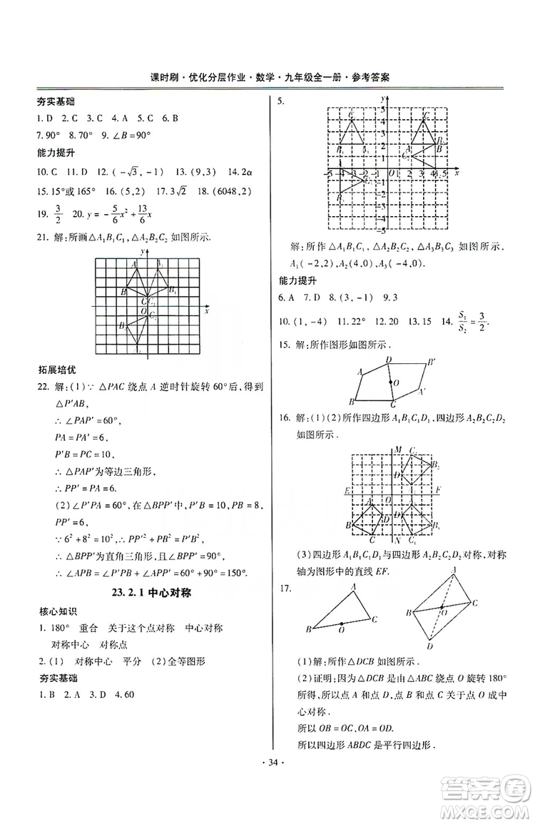 馳逐文化2019課時(shí)刷優(yōu)化分層作業(yè)九年級數(shù)學(xué)全一冊答案