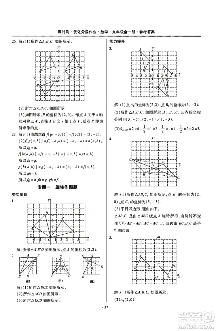 馳逐文化2019課時(shí)刷優(yōu)化分層作業(yè)九年級數(shù)學(xué)全一冊答案