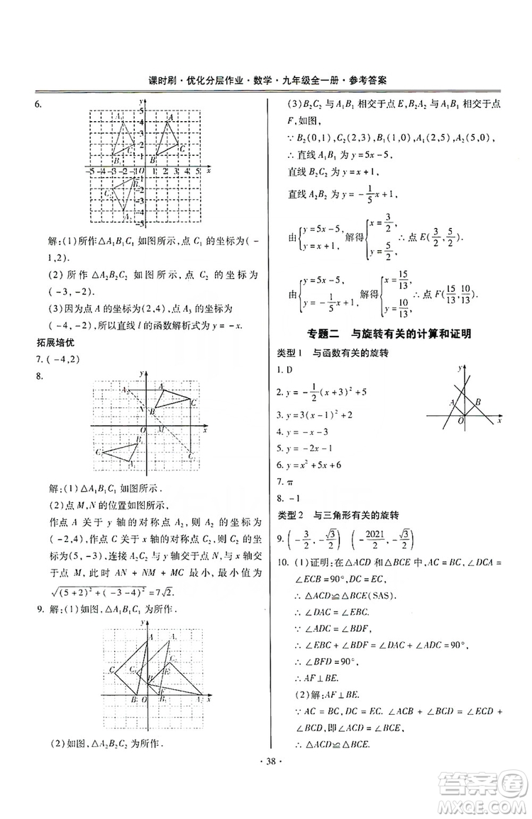 馳逐文化2019課時(shí)刷優(yōu)化分層作業(yè)九年級數(shù)學(xué)全一冊答案