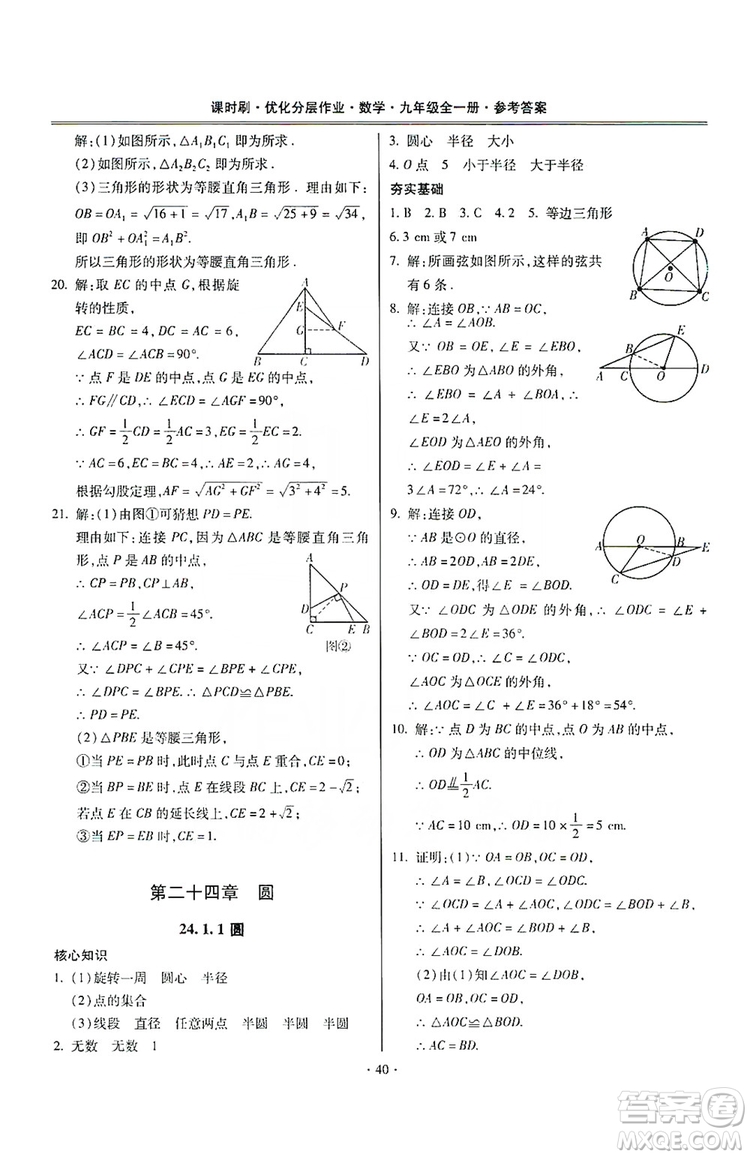 馳逐文化2019課時(shí)刷優(yōu)化分層作業(yè)九年級數(shù)學(xué)全一冊答案