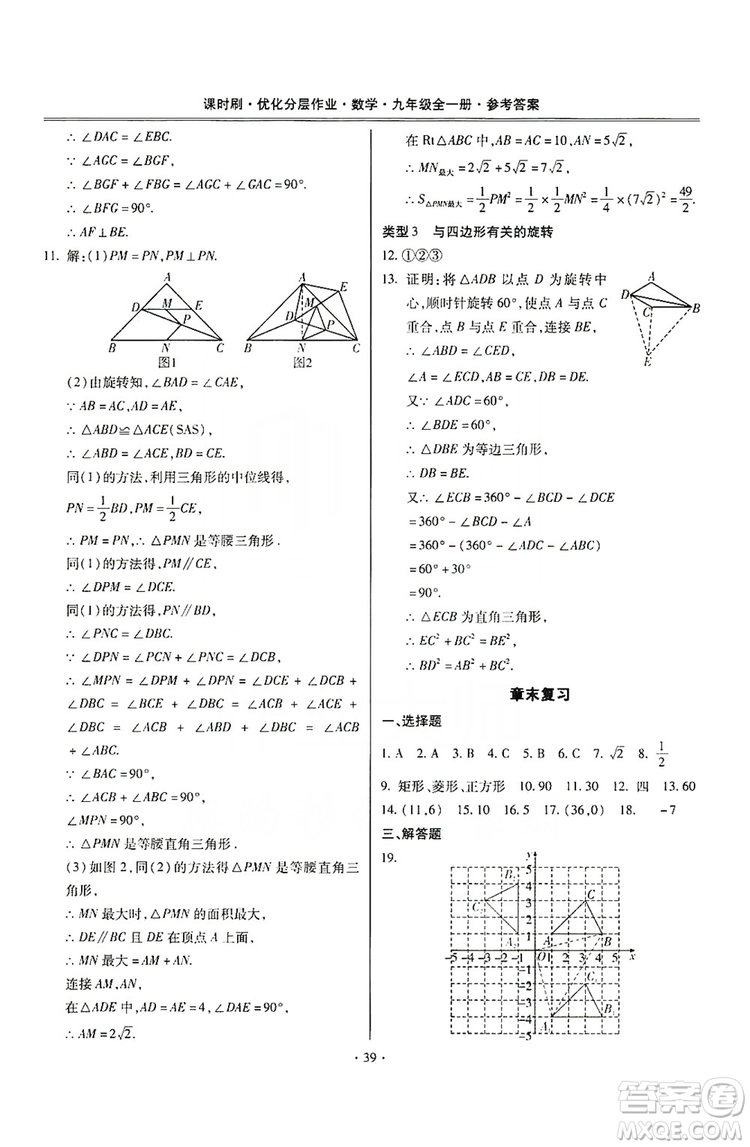 馳逐文化2019課時(shí)刷優(yōu)化分層作業(yè)九年級數(shù)學(xué)全一冊答案
