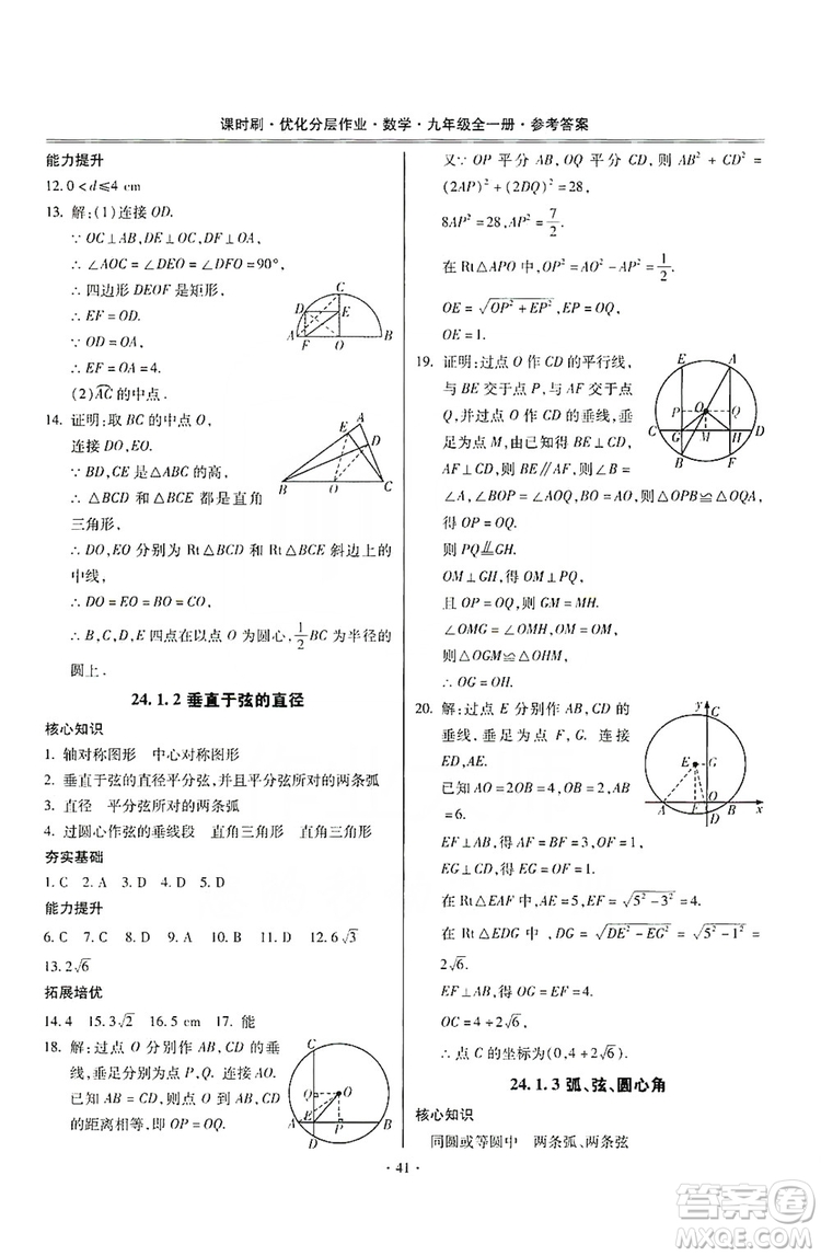 馳逐文化2019課時(shí)刷優(yōu)化分層作業(yè)九年級數(shù)學(xué)全一冊答案