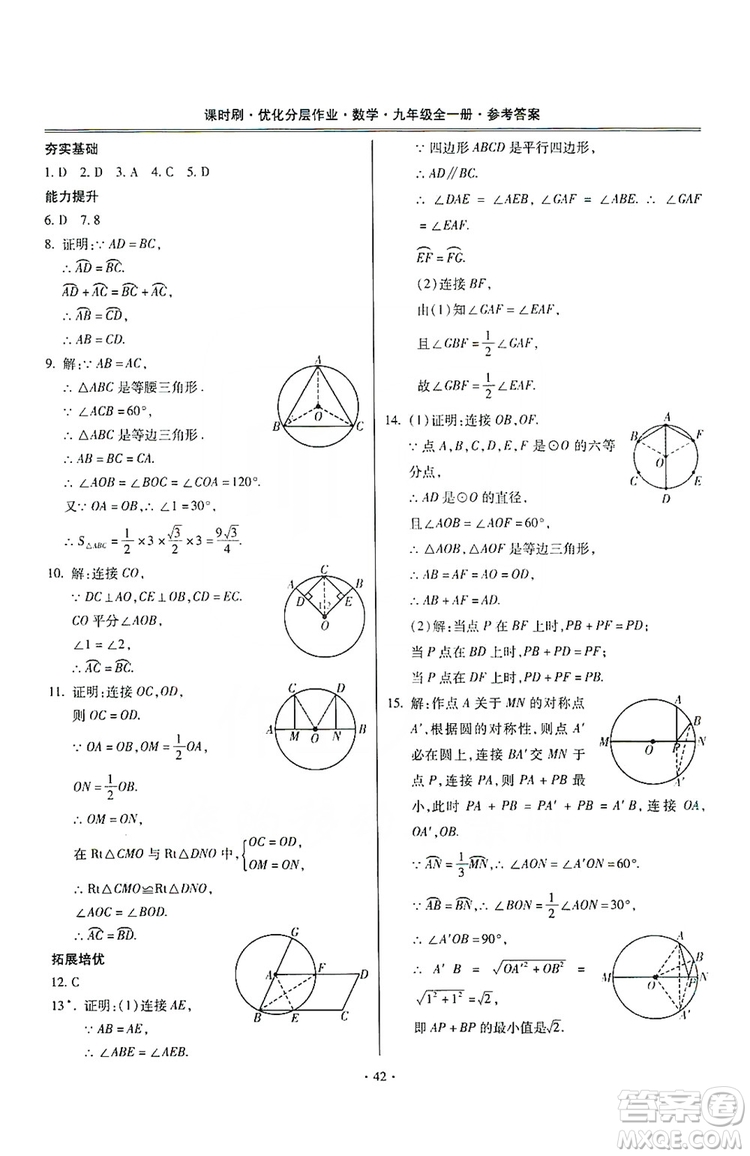 馳逐文化2019課時(shí)刷優(yōu)化分層作業(yè)九年級數(shù)學(xué)全一冊答案