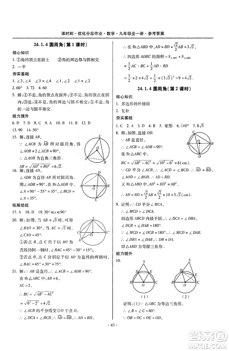 馳逐文化2019課時(shí)刷優(yōu)化分層作業(yè)九年級數(shù)學(xué)全一冊答案