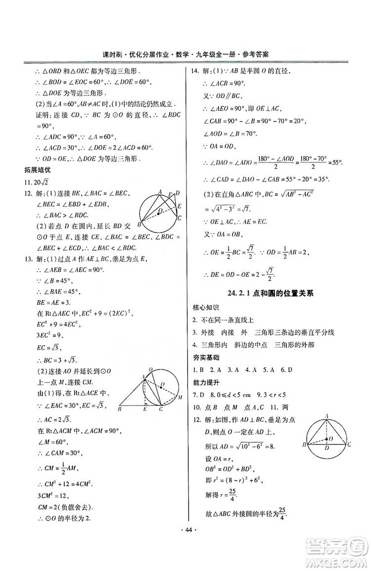 馳逐文化2019課時(shí)刷優(yōu)化分層作業(yè)九年級數(shù)學(xué)全一冊答案
