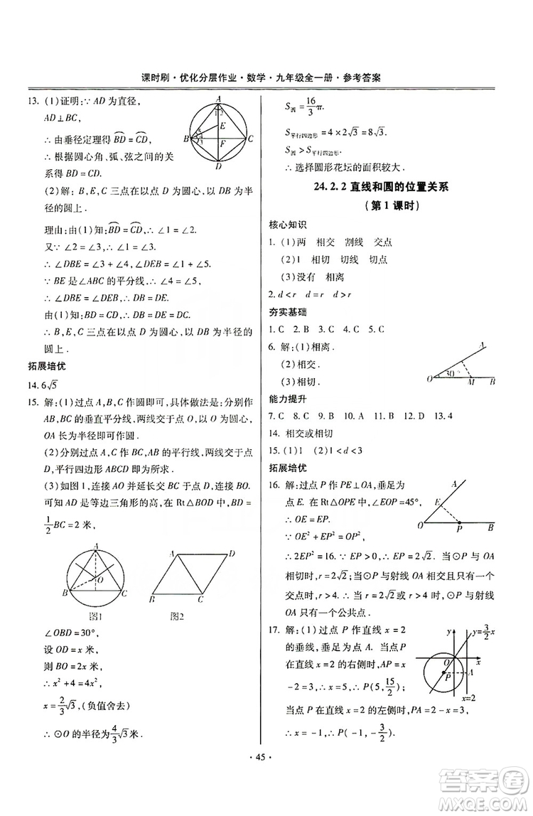 馳逐文化2019課時(shí)刷優(yōu)化分層作業(yè)九年級數(shù)學(xué)全一冊答案