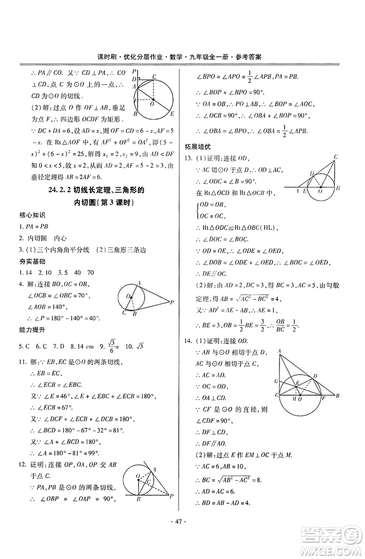 馳逐文化2019課時(shí)刷優(yōu)化分層作業(yè)九年級數(shù)學(xué)全一冊答案