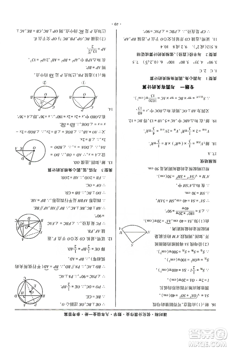 馳逐文化2019課時(shí)刷優(yōu)化分層作業(yè)九年級數(shù)學(xué)全一冊答案