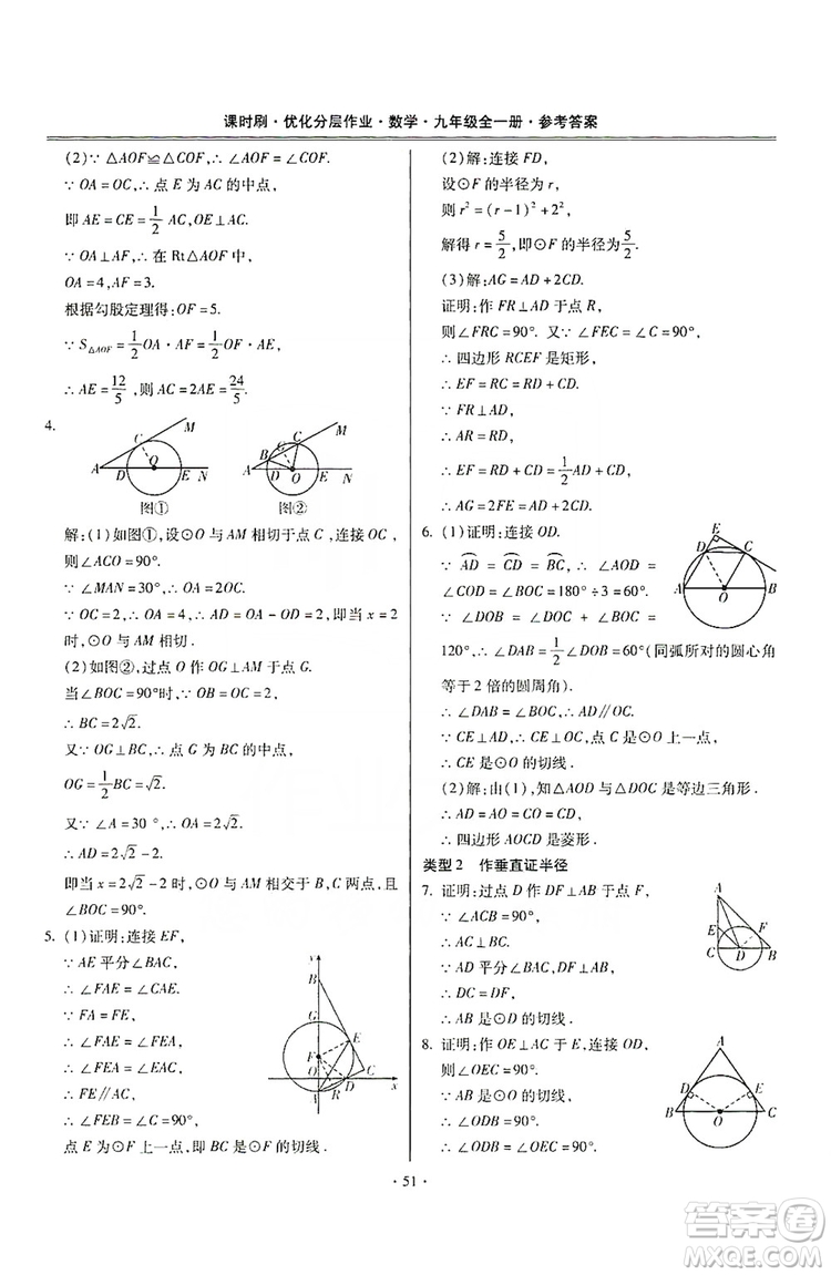 馳逐文化2019課時(shí)刷優(yōu)化分層作業(yè)九年級數(shù)學(xué)全一冊答案
