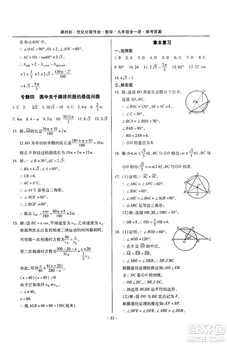 馳逐文化2019課時(shí)刷優(yōu)化分層作業(yè)九年級數(shù)學(xué)全一冊答案