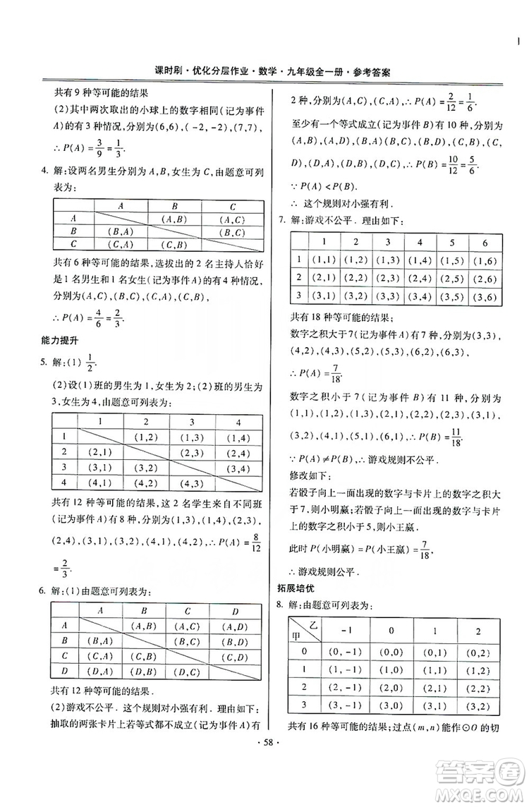 馳逐文化2019課時(shí)刷優(yōu)化分層作業(yè)九年級數(shù)學(xué)全一冊答案