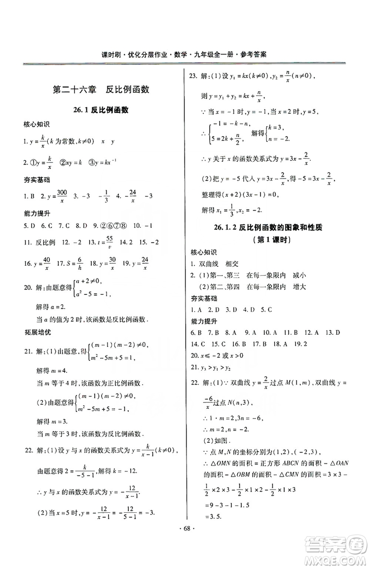 馳逐文化2019課時(shí)刷優(yōu)化分層作業(yè)九年級數(shù)學(xué)全一冊答案
