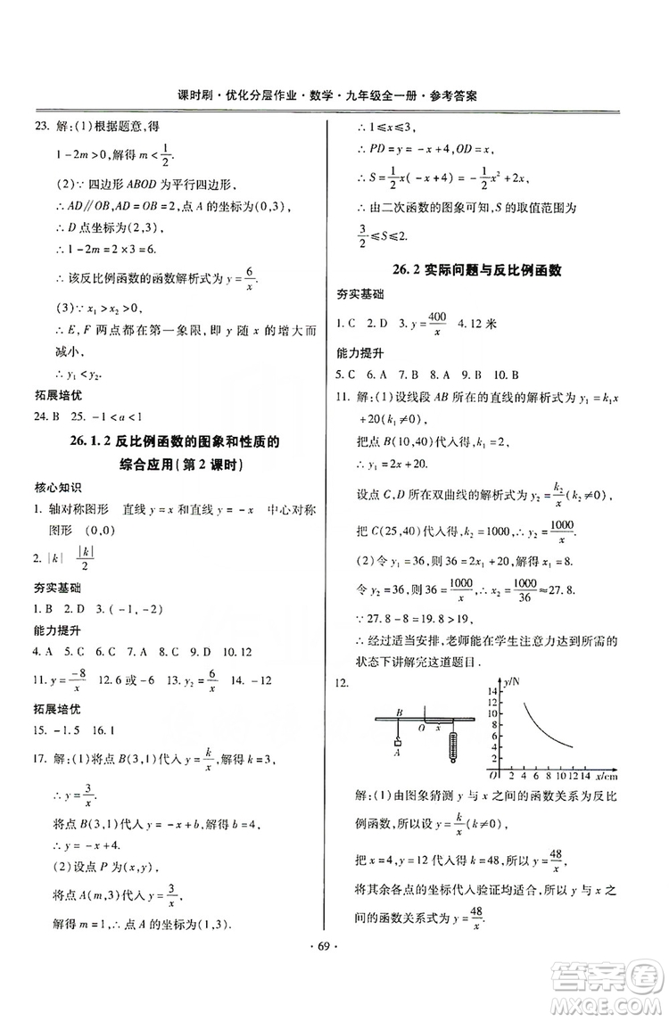 馳逐文化2019課時(shí)刷優(yōu)化分層作業(yè)九年級數(shù)學(xué)全一冊答案